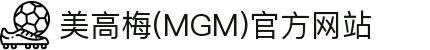美高梅(MGM)官方网站-美高梅,成就璀璨时刻